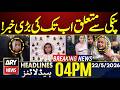 Shocking Twist in Anmol Pinky Case | Iran US War Update | ARY News 4 PM Headlines | 22nd May 2026