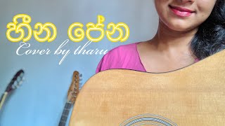 Heena Pena Hama Rekama |හීන පේන හැම රෑකම| cover by tharu