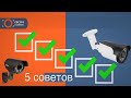 КАК ВЫБРАТЬ СИСТЕМУ ВИДЕОНАБЛЮДЕНИЯ? 5 СОВЕТОВ