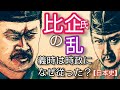 【日本史】比企氏の乱「鎌倉殿の13人」で佐藤二朗が名演技 北条義時は時政と政子のどちらにつくかで苦悩するが畠山重忠の乱で決着する Hiki Yoshikazu Japan
