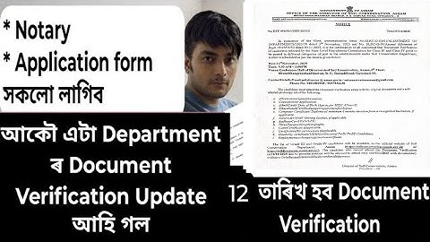 Document Verification Update🔥 আকৌ আহিল এটা Department ৰ Document Verification🔥ADRE GRADE 3 , ADRE G4