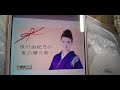 2020年11月15日 東海ラジオ市川由紀乃