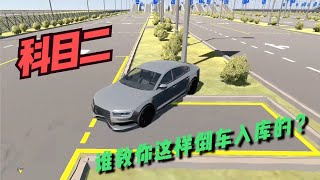 教练：还好我不在场，不然得被你气死！#驾考模拟器2 screenshot 5