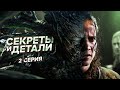 2 серия 2 сезон | Детальный разбор | Ведьмак сериал