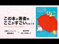 【城村典子×ほしのほしこ】この本と著者のここがすごい！Vol.14『ぼくのひよこ』