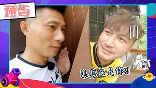 全新陣容上陣！坤達KID尋找隊員大作戰 驚見熟悉面孔 小刀哥～命中註定要同隊啦｜預告