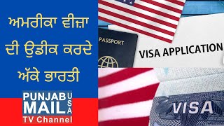 ਅਮਰਕ ਵਜ ਦ ਉਡਕ ਕਰਦ ਅਕ ਭਰਤ Punjab Mail Usa Tv Channel
