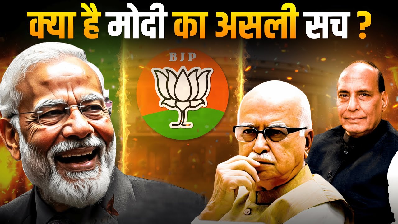 Modi's Masterstroke: BJP के 'Big Three' (Advani, Gadkari, Rajnath) को कैसे किया Out?