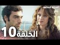 Full HD الحلقة 10 مدبلج Kayıp Şehir مسلسل المدينة الضائعة 