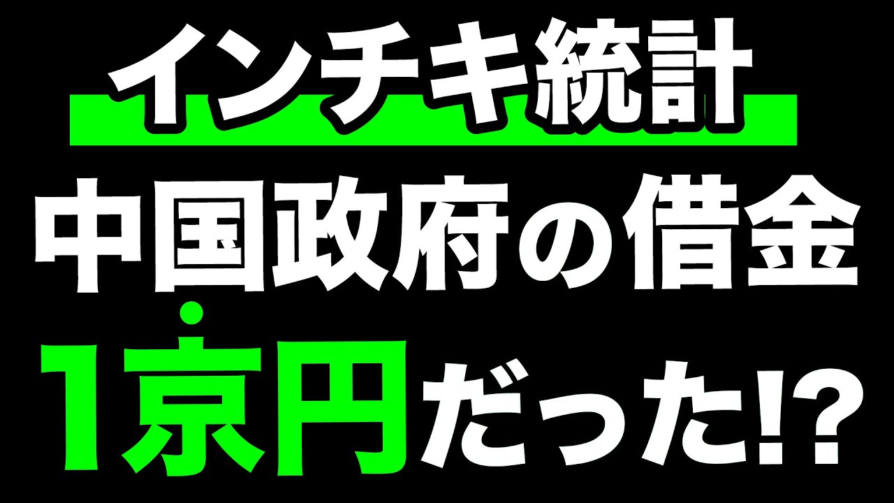 インチキ統計 中国の借金 ナント1京円 Will増刊号 333 的youtube視頻效果分析報告 Noxinfluencer