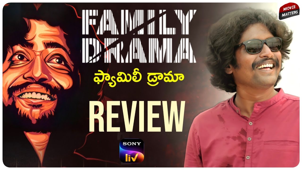 family drama movie review telugu