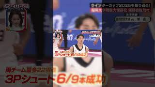 ウィンターカップ2025男子決勝② #バスケ