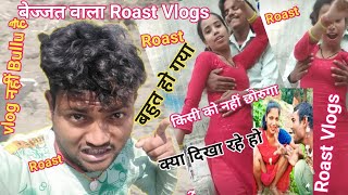 Soni Moni Vlog Roast -5398 सवन चहन वडय रसट Roast