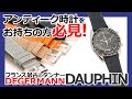 アンティーク時計の方必見！フランス最古のタンナー革ベルト