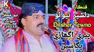 Peren Ughari Puga Sendilsher Tewno New Sindhi Song 2023