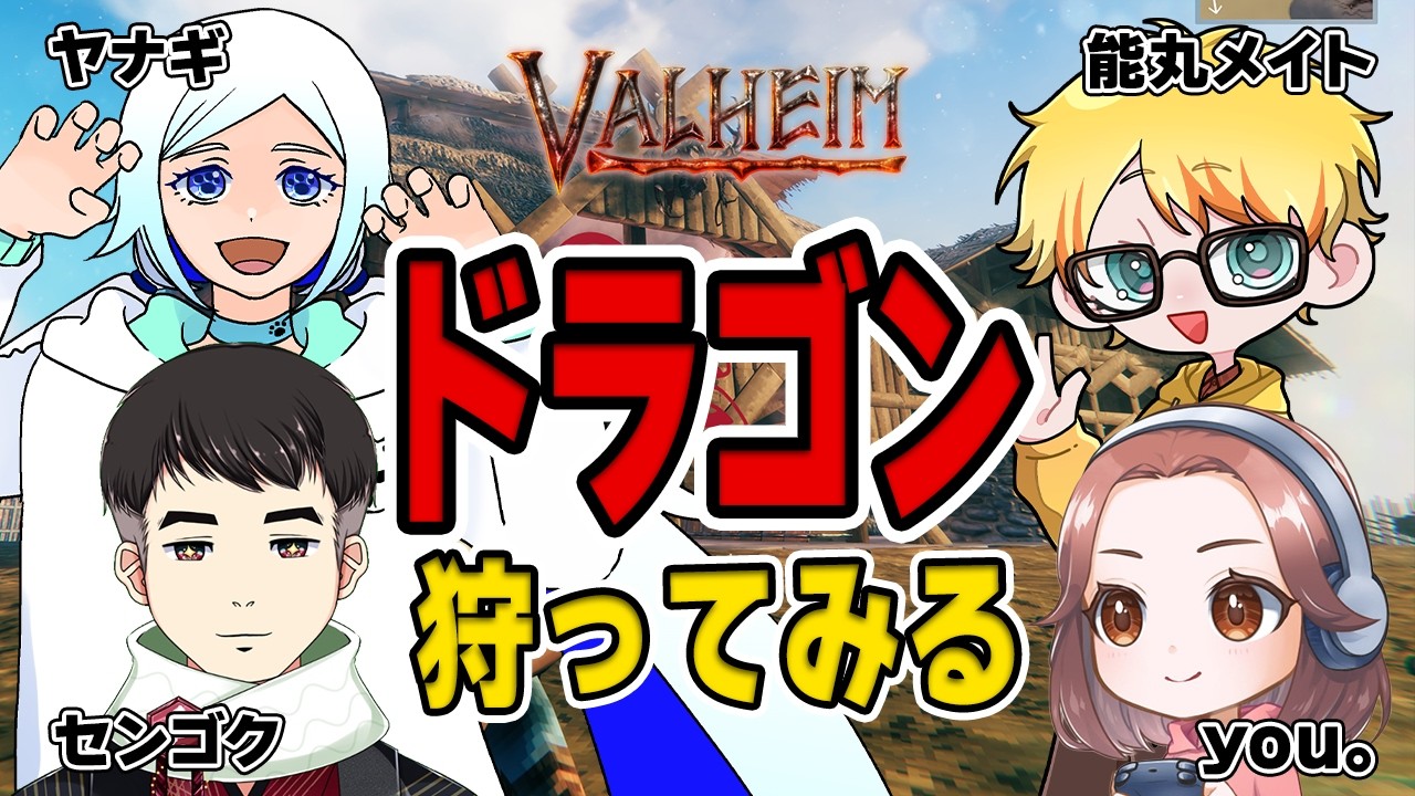 #04 【Valheim】まったりヴァイキング生活！【コラボ】