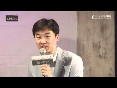 [청춘고민상담소] 정신과 전문의 문요한(5) - 연애가 끝나면 사랑이 시작된다