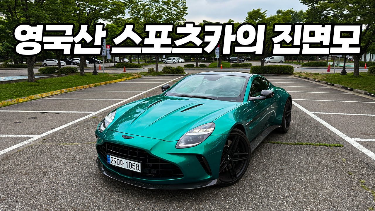 포르쉐 911에는 없고, 애스턴마틴 밴티지에는 있는 