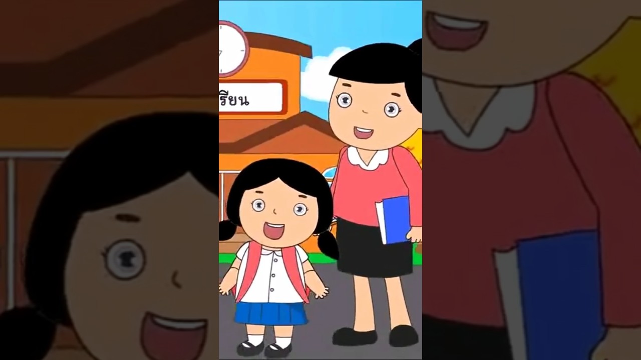 โรงเรียนของเราน่าอยู่ คุณครูใจดีทุกคน #เพลงเด็กในตำนาน