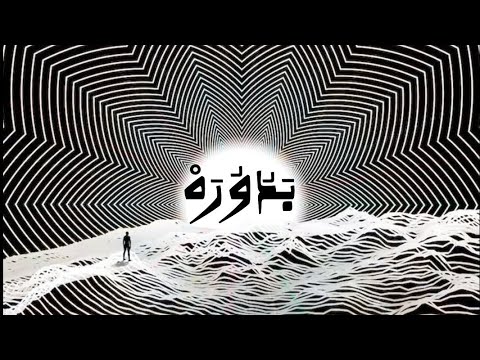 BADR BADORAA بدر بدوره Official Audio 