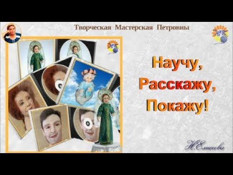 Кукла из капрона