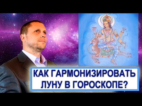 🕉ВЛИЯНИЕ ЛУНЫ В ГОРОСКОПЕ🕉