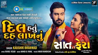 Dil Hatu Daha Lakhnu (Video Song) | Kaushik Bharwad New Gujarati Sad Song | Samarth | Prinal
