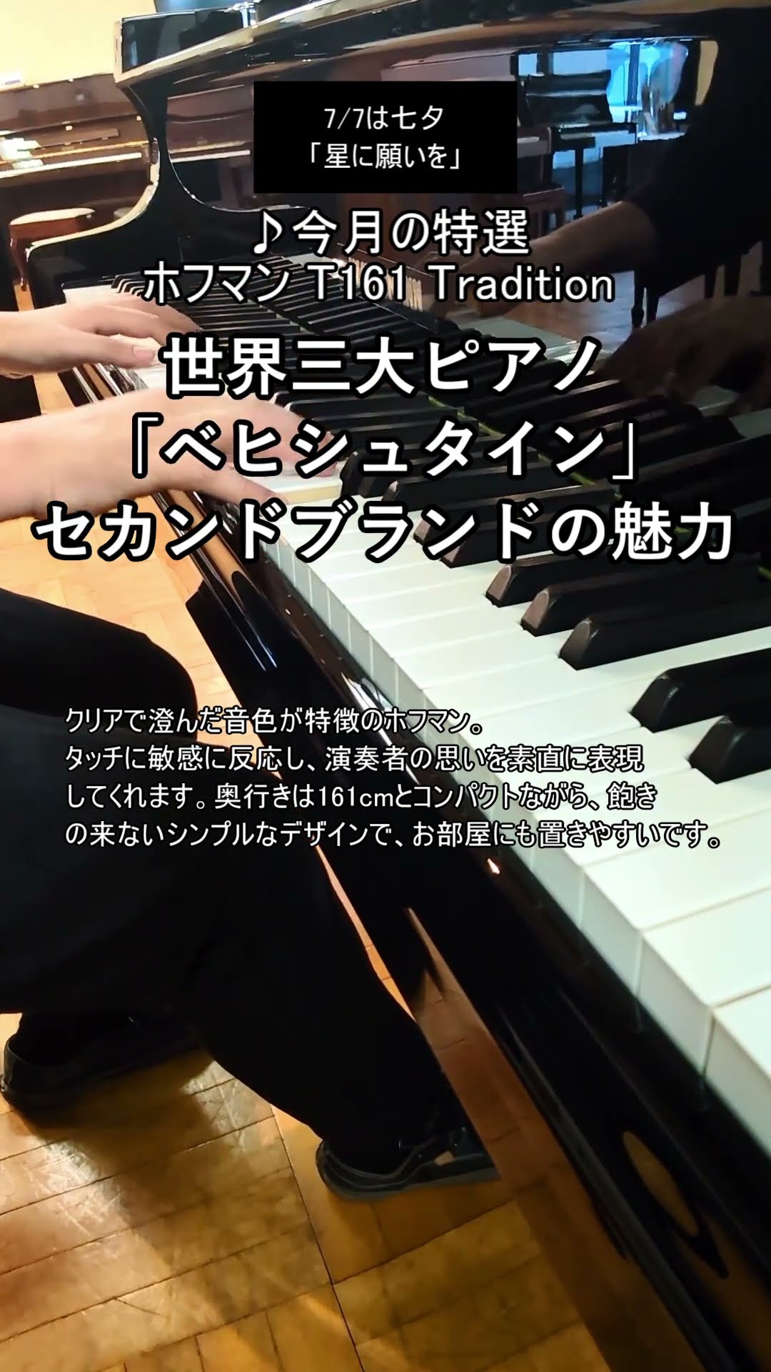 世界三大ピアノ「ベヒシュタイン」第2ブランド「ホフマン」の魅力