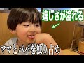 ママとパパを独り占め コケまくる三男にママ困惑 W ママとパパを独り占め コケまくる三男にママ困惑 W
