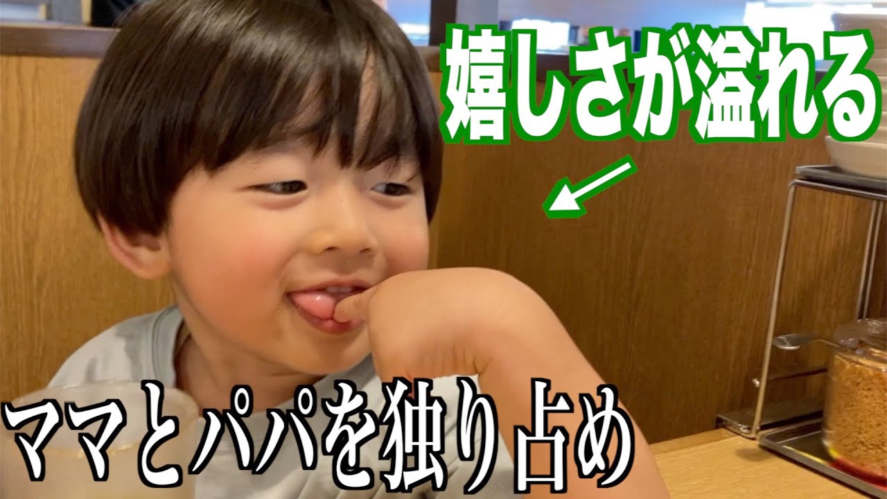 ママとパパを独り占め！コケまくる三男にママ困惑…w