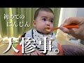 【離乳食初期】この後、大惨事に…!!!初めての人参☆【赤ちゃん】