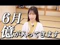 6月中に人生が激変します|金運波動|浄化ヒーリング|金運音楽