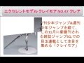 エクセレントモデル クレイモア NO.47 クレア