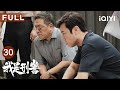 FULL 三名女童遇害 陶维志等人靠现场遗留DNA追凶 我是刑警 We Are Criminal Police EP30 爱奇艺华语剧场 