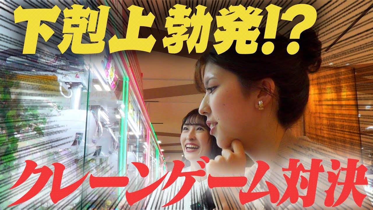 【ぬいぐるみ】クレーンゲーム対決【山岸vs小林】