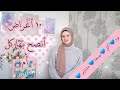 ♡ أكثر ١٠ أغراض قريبة لقلبي وعملية وتسهل الحياة مع بيبي ♡