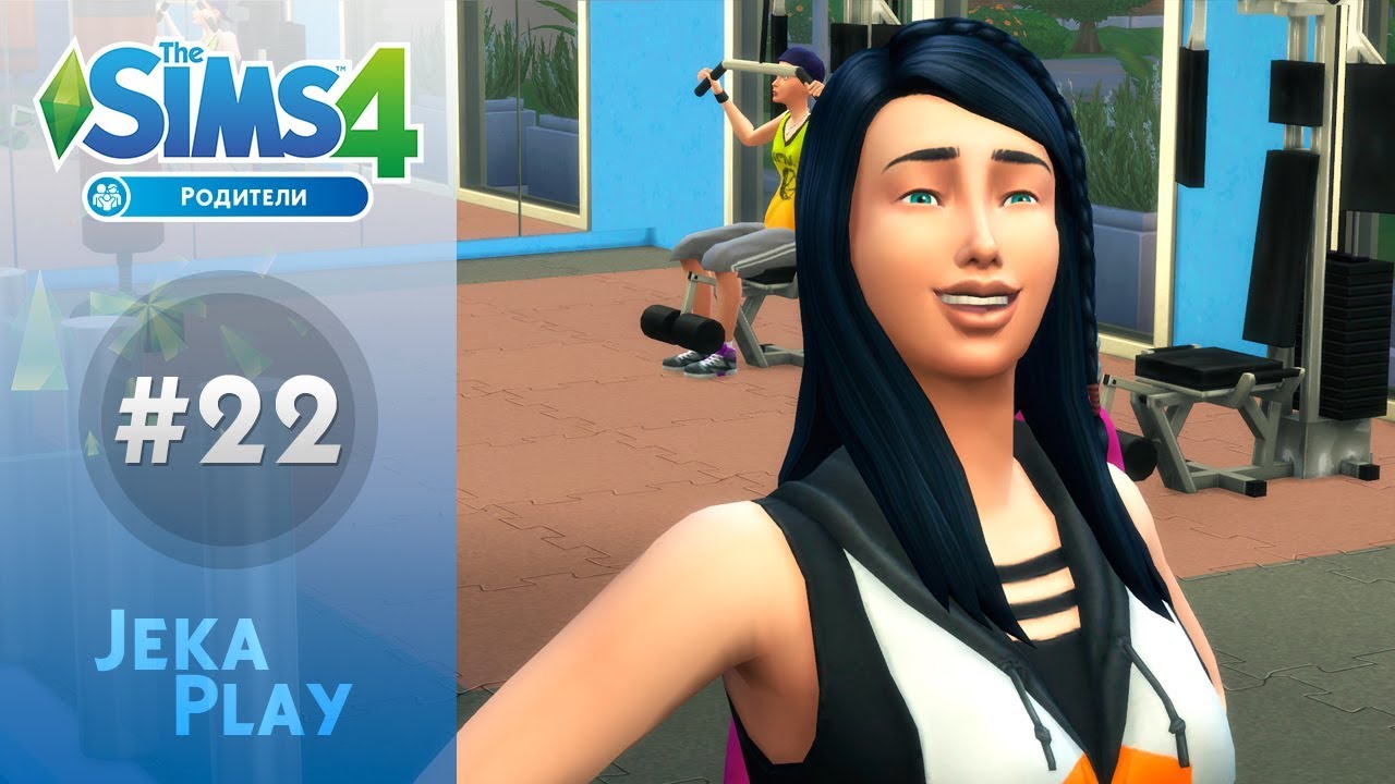 The Sims 4 Родители | Из толстушки в худышку! - #22 воспитание детей в исламе