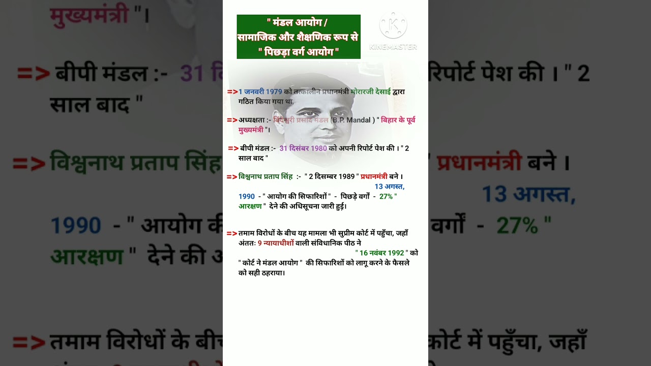 Mandal Commission || 