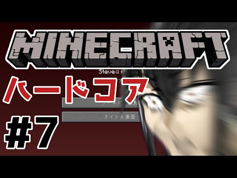 【Minecraft】週末ハードコア！ガチガチに固める作戦【ケリン】