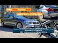 Продажа авто в Германии | BMW 530d Luxury Line G30