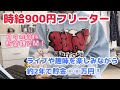 【貯金額公開】約2年間の給料と貯金額を公開|趣味も楽しんで充実させる一人暮らしフリーターの家計管理