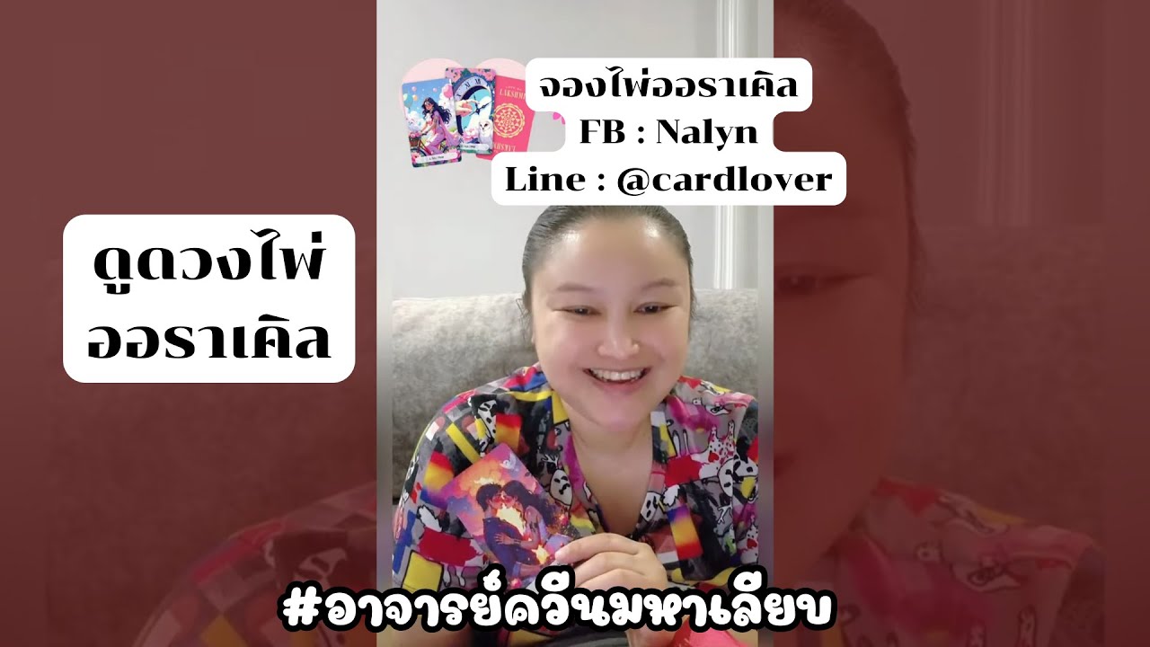 ดูดวงไพ่ออราเคิล แบบแรนด้อม