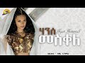 Niyat netsereab  eritrean music 2021 bana entertainment