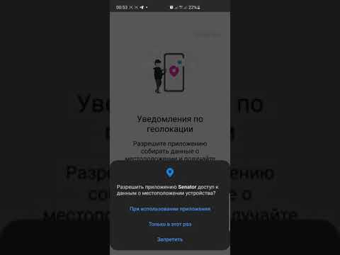Демонстрация настройки push-уведомлений по геолокации