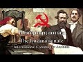 International communist anthem the internationale