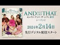 デジタル【予告編】「AND JUST LIKE THAT... / セックス・アンド・ザ・シティ新章 ＜シーズン2＞」2.14先行デジタル配信スタート