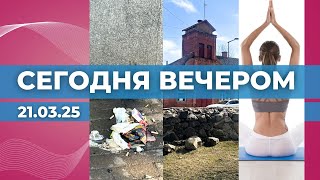 Во что превратилась привокзальная площадь Риги? | Продаётся пожарное депо | Йога в музее