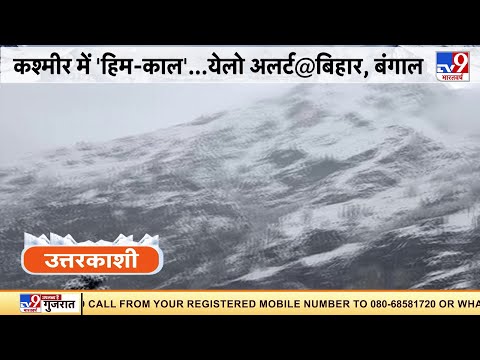 NewsTop9 : बर्फबारी से आफत, Uttarkashi में बेटी की जान बचाने की कवायद