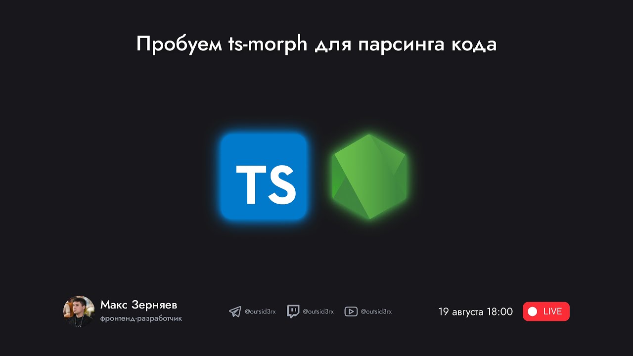 Пробуем ts-morph для парсинга кода !тг !проект