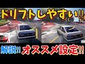 これでドリフトもバッチリ!細かい設定で更なる高みへ!【レーシングマスター】@yoshisangame